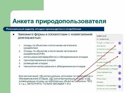 Кадастр отходов московской