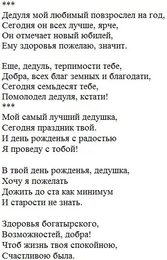 Стих про дедушку. Стишок дедушке на юбилей от внука. Стих дедушке на юбилей. Стихи дедушке на юбилей от внуков.