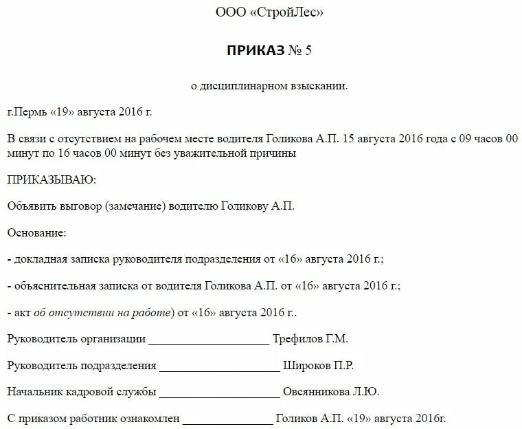Форма т11 приказ о дисциплинарном взыскании. Приказ о дисциплинарном взыскании образец. Образец приказа о дисциплинарном взыскании в виде замечания образец. Приказ (распоряжение) о дисциплинарном взыскании. Форма акта о дисциплинарном взыскании.