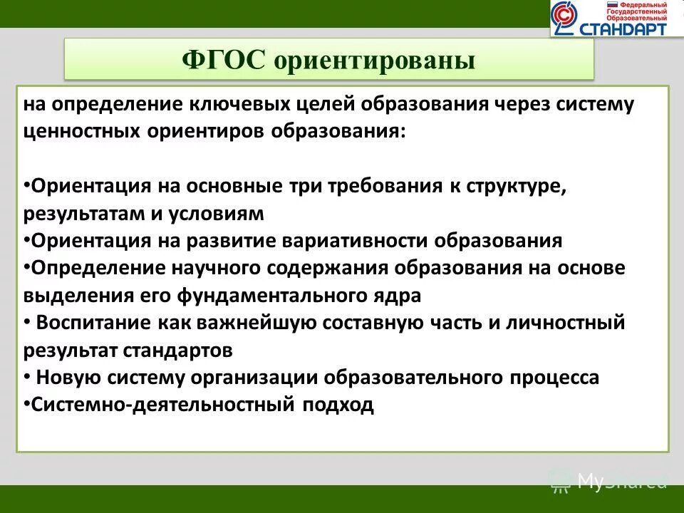 Раскрыть ключевые особенности фгос общего образования:. Ведущие парадигмы образования. Ориентация на новые образовательные стандарты. Фгос ориентирован на. Общее образование ориентировано на.