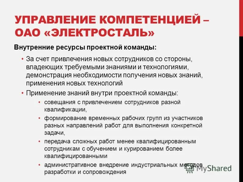 компетенции управленческой команды. профессиональные компетенции директора образовательного учреждения. модель компетенций компании. компетенции управленческой команды. управленческие компетенции.