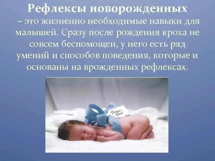 Врожденными рефлексами человека является. «Основные безусловные рефлексы новорожденного ребенка». Атавистический рефлекс у младенца. Врожденные рефлексы новорожденного Атавистические. Физиологические рефлексы новорожденных.