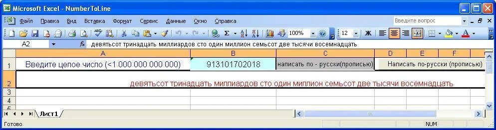 Переводим цифры в слова. Сумма прописью в excel. Число прописью в excel формула. Перевести число в пропись в excel. Цифры прописью в экселе.