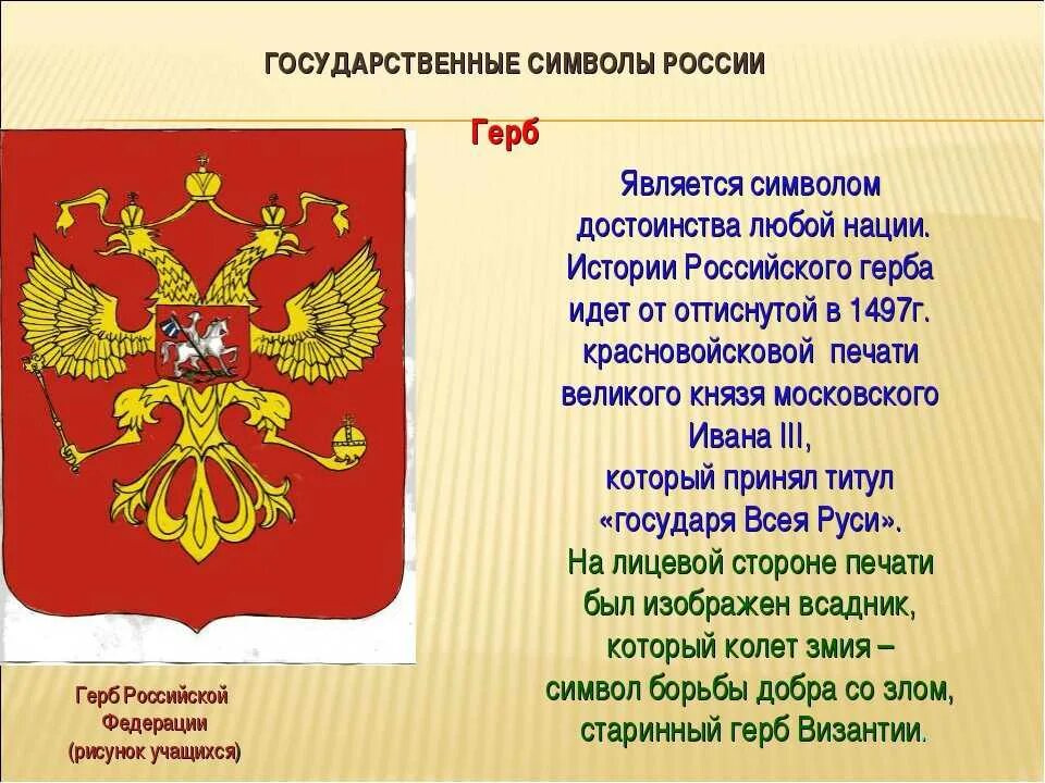 Символом какого исторического