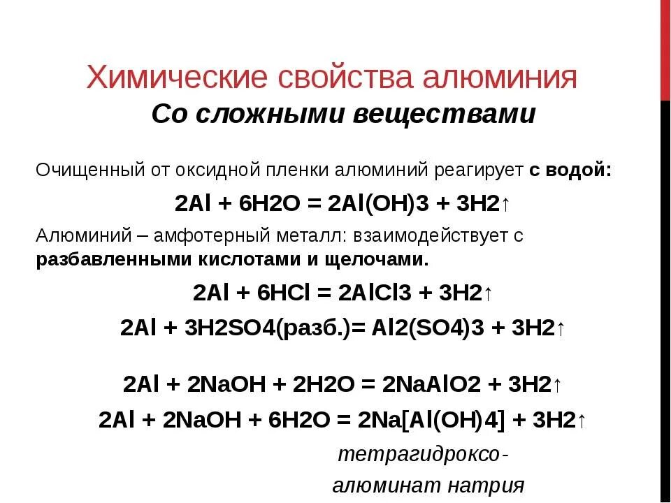 Химические свойства алюминия уравнения реакций. Химические свойства солей алюминия уравнения реакций. Химические свойства алюминия. Химические свойства алюминия характеристика 9 класс