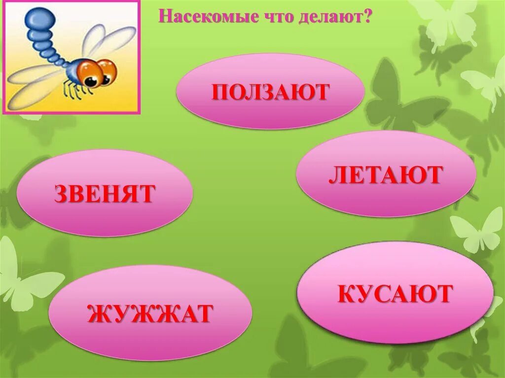 Конспект занятия насекомые. Насекомые логопедическое занятие. Летающие и ползающие насекомые. Логопедическое занятие-презентация насекомые.