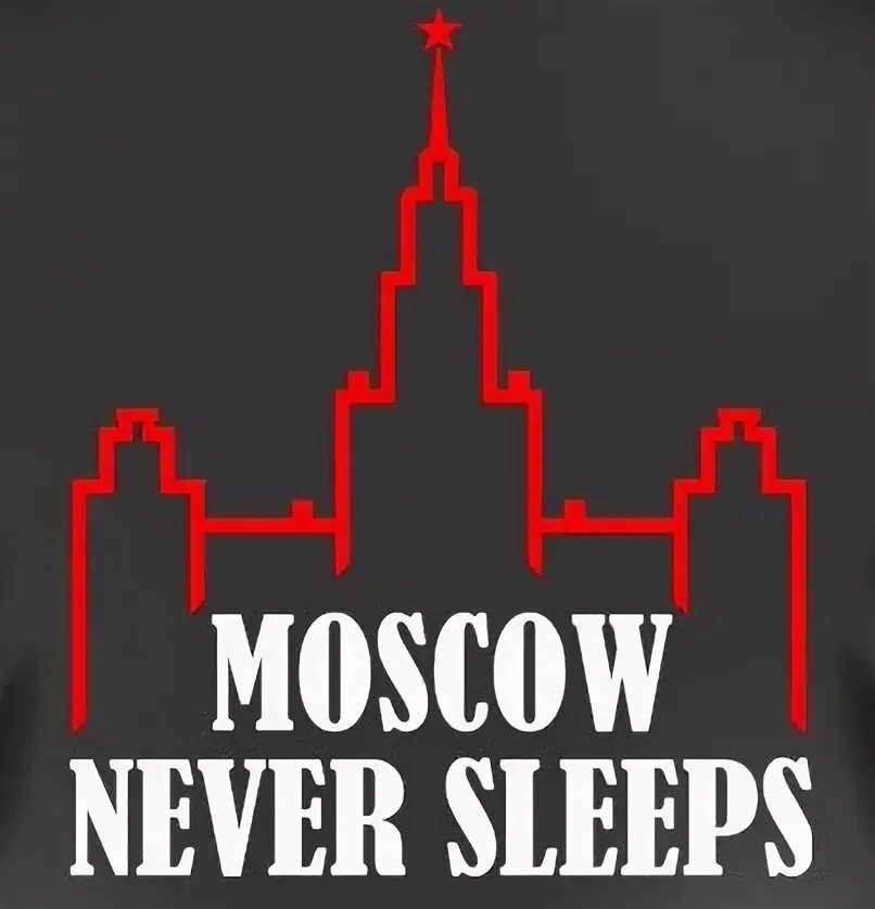 Москва невер слип. DJ Smash Moscow never Sleeps. Moskau never Slips. Москва never Sleeps.