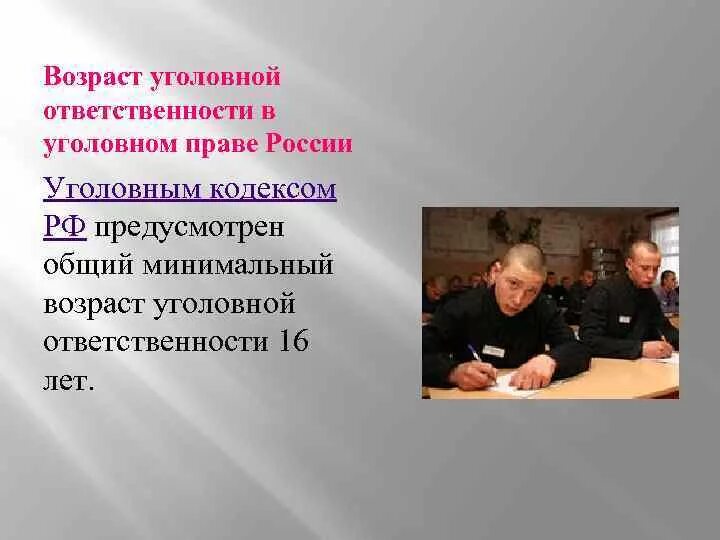 Возраст уголовной ответственности составляет. Возраст уголовной ответственности. уголовное право возраст уголовной ответственности. возраст уголовной ответственности в рф. общий минимальный возраст уголовной ответственности.