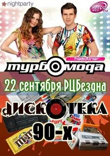Турбомода каникулы