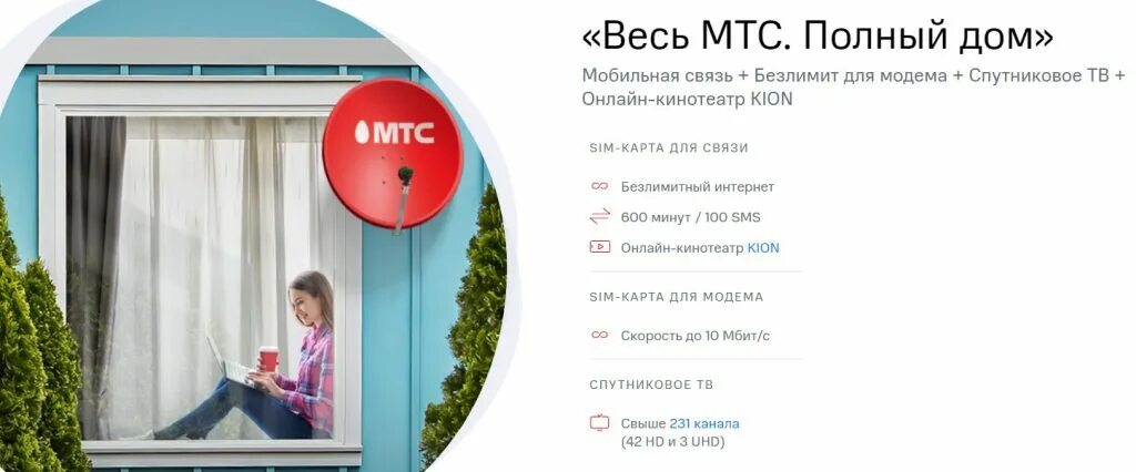 Мтс дом г. Мтс дом. тариф мтс новогодний казань. реклама мтс в домиках. мтс домики.