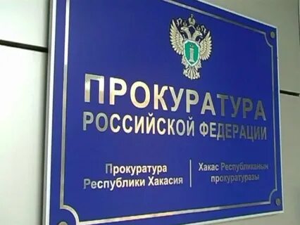 Прокуратурой установлены нарушения