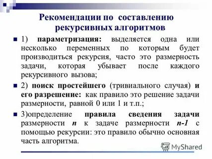 Рекурсивный процесс