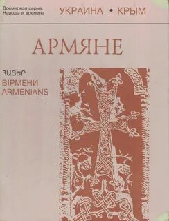Армянские книги