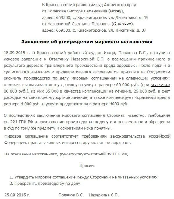 Пример определения об утверждении мирового соглашения Фото ОПРЕДЕЛЕНИЕ ОБ УТВЕРЖДЕНИИ МИРОВОГО СОГЛАШЕНИЯ ОБРАЗЕЦ