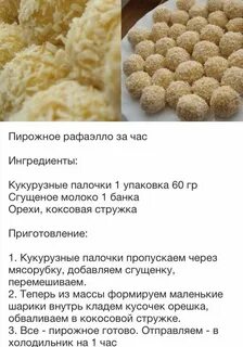 Сделать рафаэлло рецепты