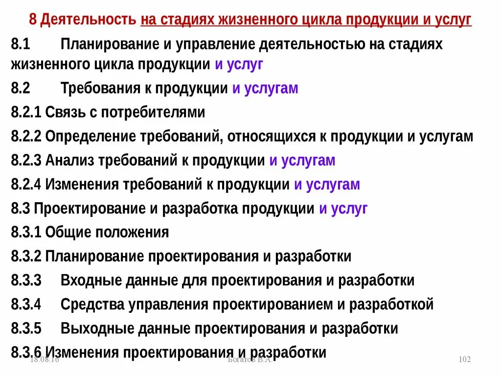 Жизненные стадии услуги. Деятельность на стадиях жизненного цикла продукции и услуг. Стадии и этапы жизненного цикла продукции. Этапы жизненного цикла изделия. Стадии и этапы жизненного цикла изделия.