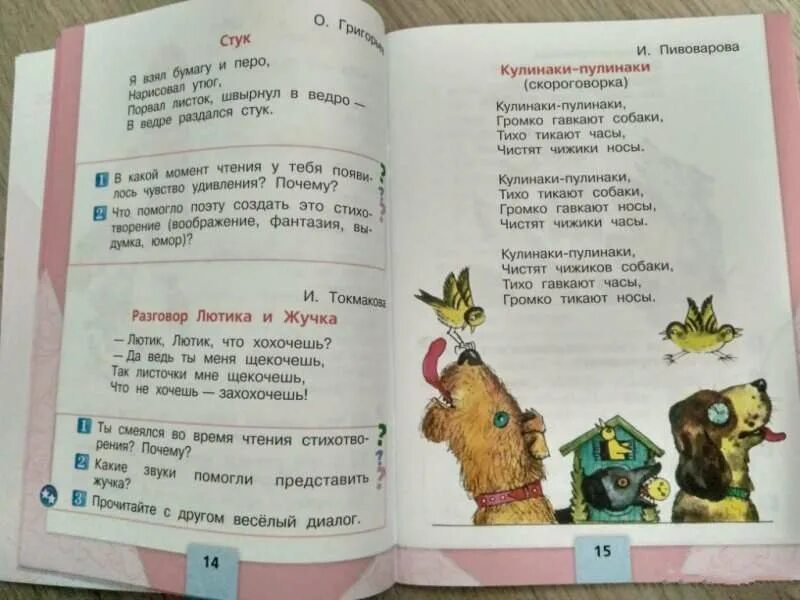 Чтение 4 класс 2 часть стр 128. Скороговорки 2 класс литературное чтение 2 часть. Литературное чтение в 2-х частях 1 класс. Климанова Горецкий литературное чтение 1 класс. Кулинаки пулинаки литературное чтение.