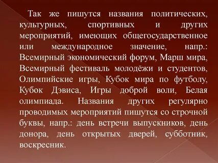 Международному пишется с большой