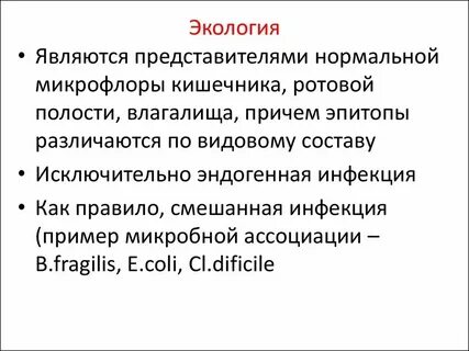 К эндогенным инфекциям относят