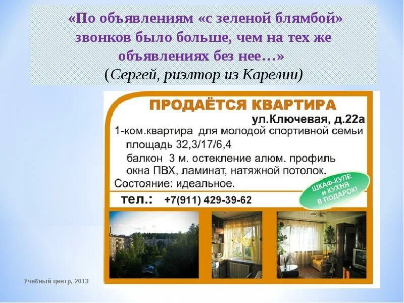 Продам примеру. Продам примеру. Продающий текст примеры. Как написать объявление образец. Продам примеру.