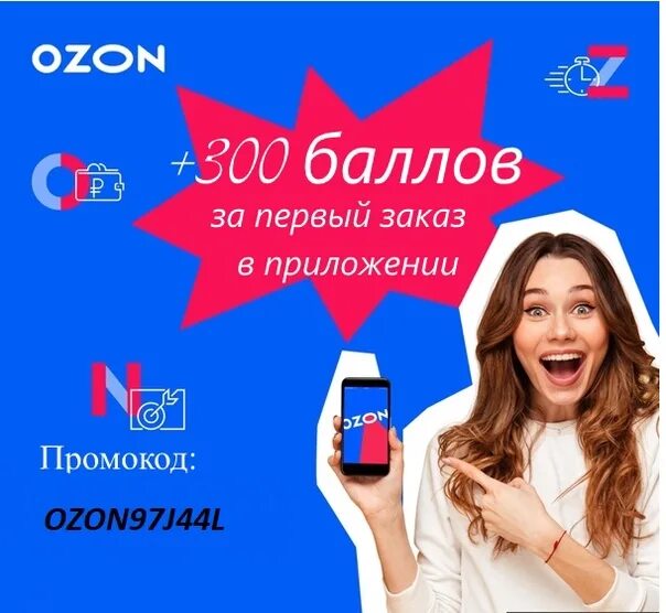 Первый заказ на озоне через приложение. Как выйти из приложения озон. Артикул товара на озон. Приложение озон. Мобильное приложение озон.