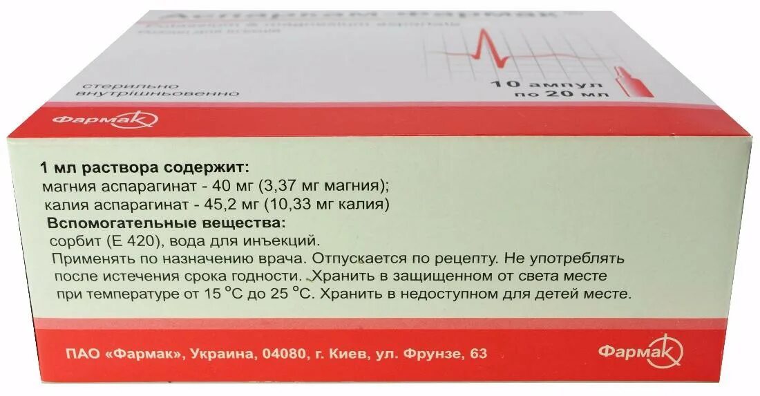 Калий для инъекций. Аспарагинат магния лекарство. Аспарагинат калия и магния раствор в ампулах. Калий магний аспарагинат препараты. Калий и магний аспарагинат таблетки.