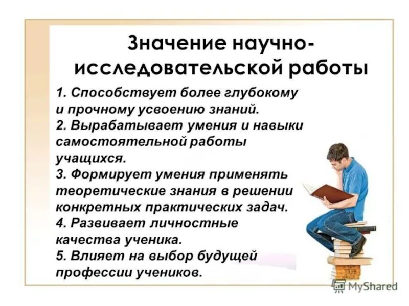 Научно-исследовательская работа. Что значит исследовательская работа. Значение научно исследовательской деятельности. Исследовательская работа учащихся.