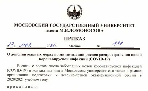 Когда будут приказы мгу