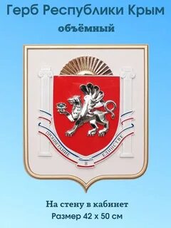 Герб крыма