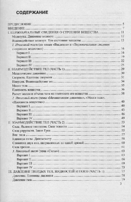 Тесты 8 класс фищикасычев. Физика 8 класс промежуточный экзамен Сычев. Физика 9 класс тесты Сычев. Тесты по физике 7 класс Сычев ответы.