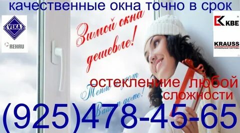 Точно окна