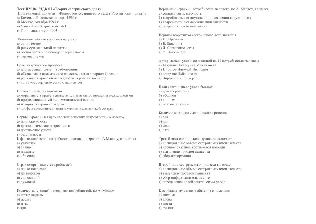 Тесты на первую категорию. Контрольная работа по сестринскому делу. Тесты Сестринское дело. Тесты по сестринскому делу. Тесты по сестринскому делу с ответами.