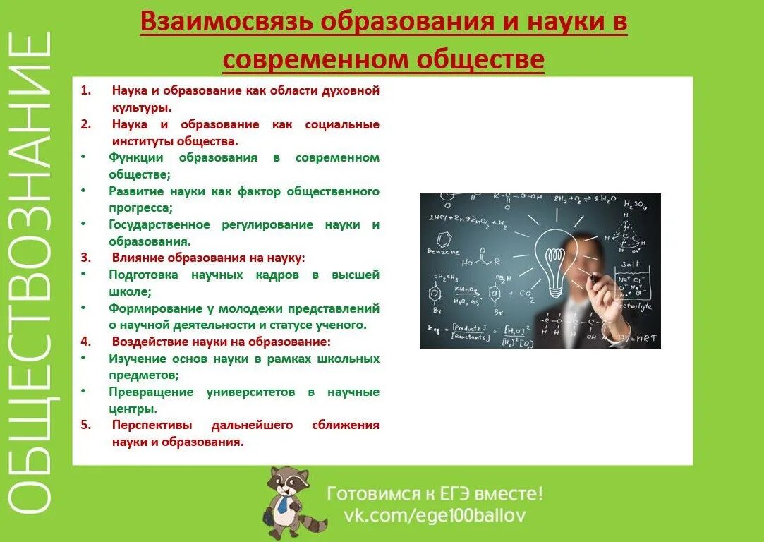 Презентации подготовки егэ обществознанию. Взаимосвязь образования и науки в современном обществе план. Взаимосвязь науки и образования план. Сложный план взаимосвязь науки и образования. Взаимосвязь образования и науки в современном.