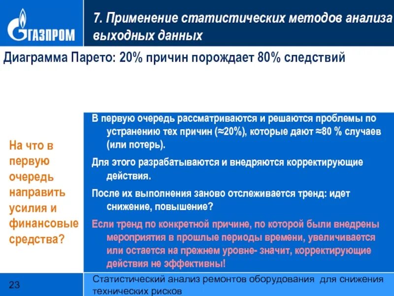 Метод исследования анализ статистических данных. Статистические методы анализа данных. Методы стат анализа. Статистический метод анализа данных. Статистические методы анализа информации.