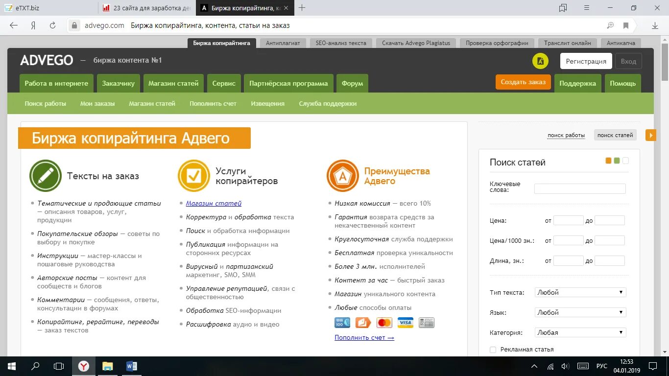 Работа биржи г партизанск. Адвего. Адвего биржа. Биржа статей Advego. Биржи статей сайты.