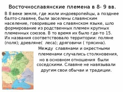 К восточнославянским племенам относятся