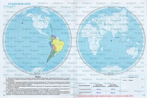 Страница 14-15. Градусная сеть - карты 5 класс. 2024