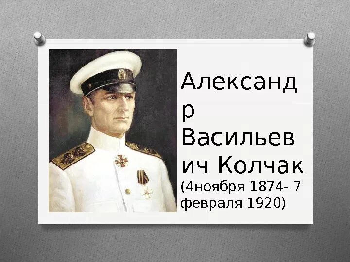 Колчак что сделал. Адмирал колчак. колчак адмирал в сибири.
