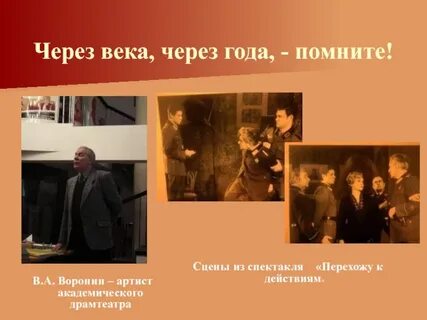 Вспомните сцену