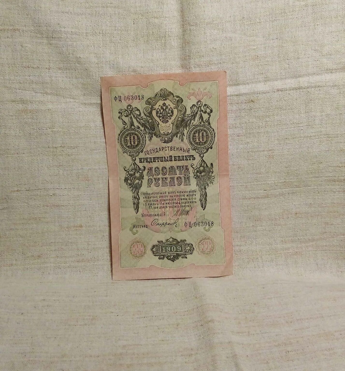 Сафронов александр сергеевич. Сто рублей 1910 овчинников. Десять рублей 1909 год все кассиры. Перекресток продавец. Кассир в пятерочке мужчина.