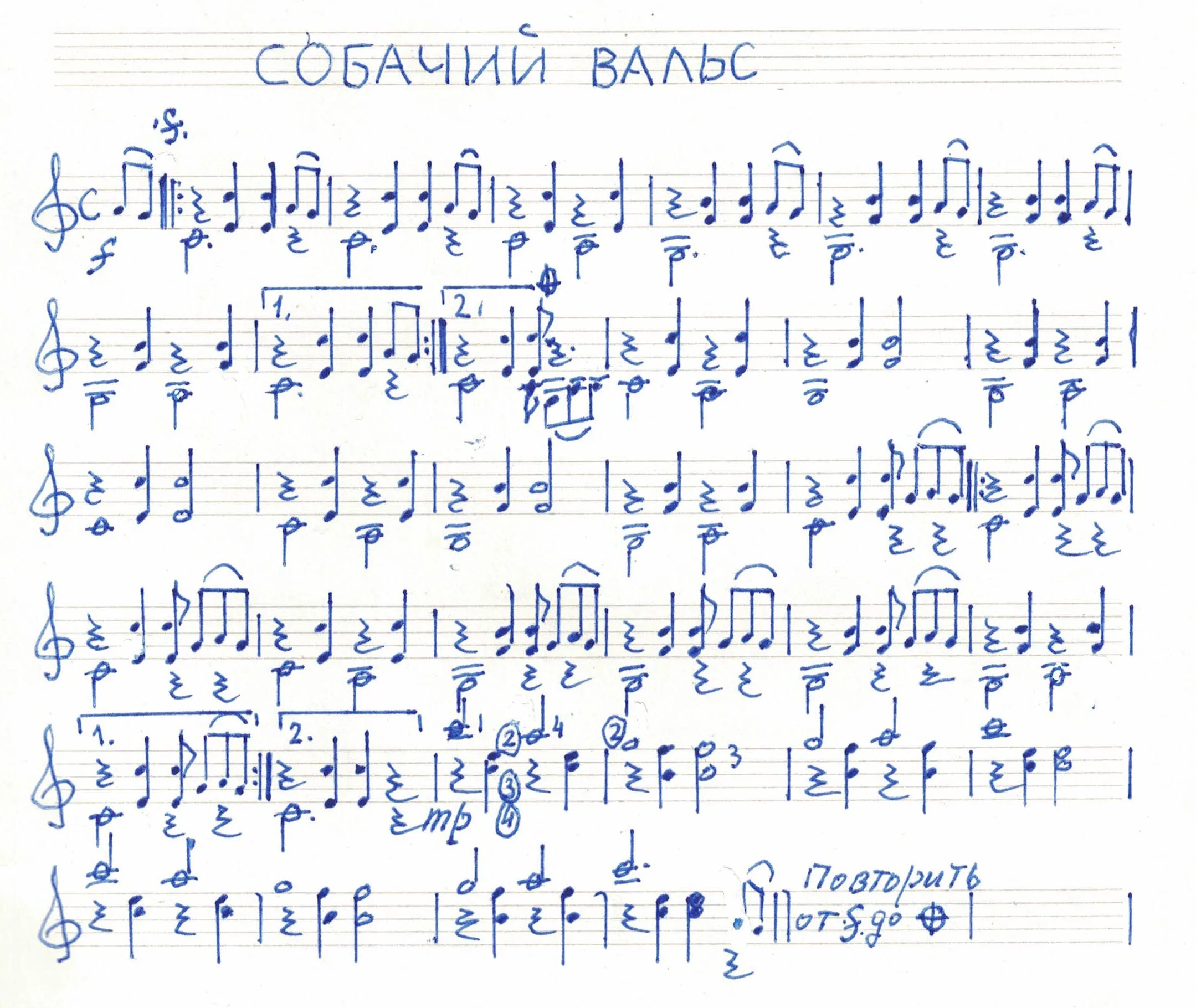 Текст собачий вальс. Собачий вальс. собачий вальс ноты для начинающих. собачий вальс ноты для фортепиано. собачий вальс ноты для гитары.
