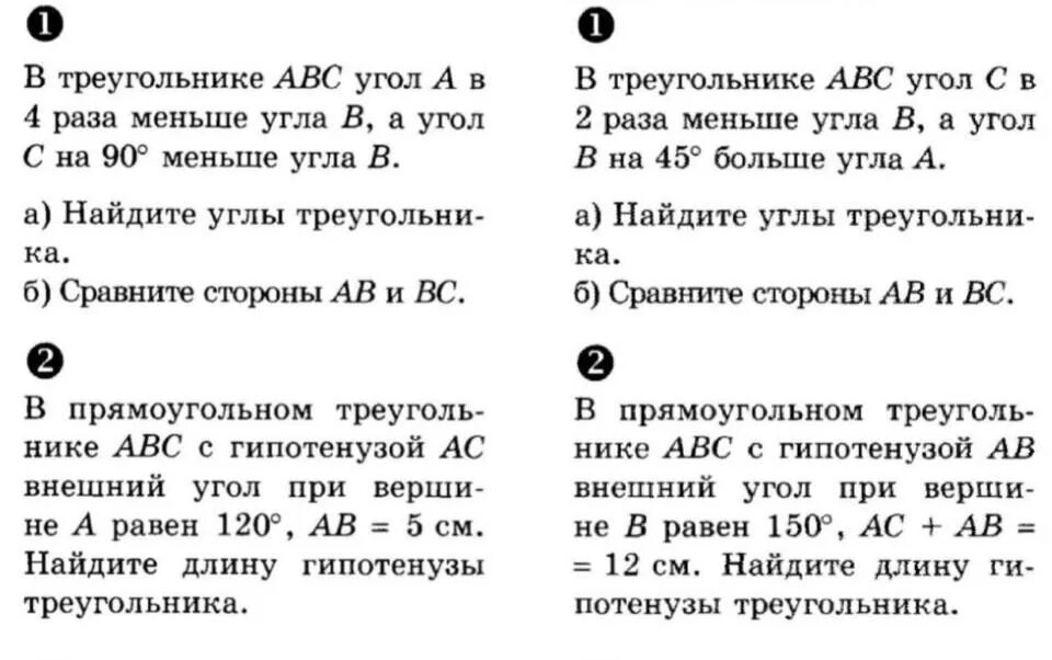 Контрольная по геометрии 7 класс треугольники. Контрольная по геометрии 7 класс прямоугольные треугольники. Проверочная работа геометрия 7 класс прямоугольные треугольники. Кр по теме прямоугольный треугольник 7 класс. Геометрия 7 класс контрольные работы.