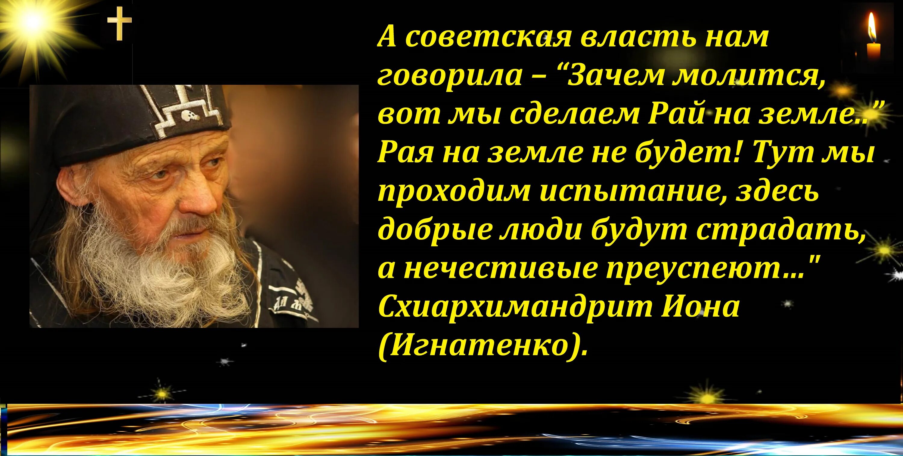 Иона одесский о войне. Схиархимандрит Иона Игнатенко. Старец Иона Одесский. Схиархимандрит Иона Одесский. Старец Иона Одесский пророчества.