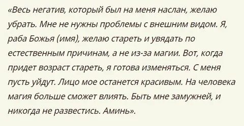 Порча на волосы
