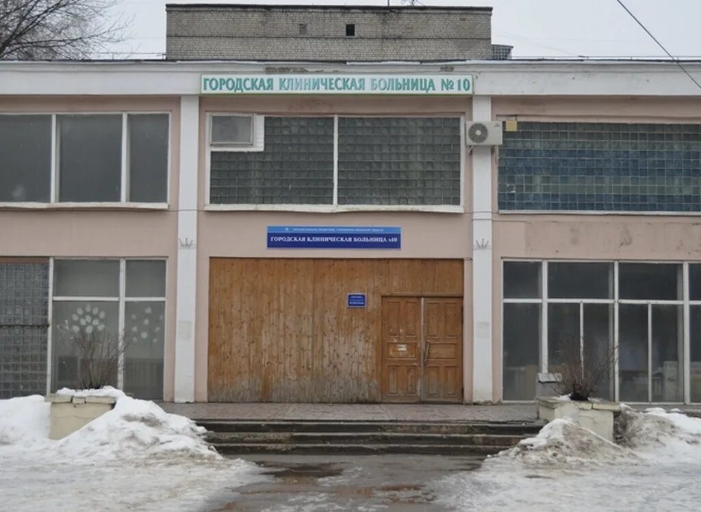 Городская больница 10 сайт