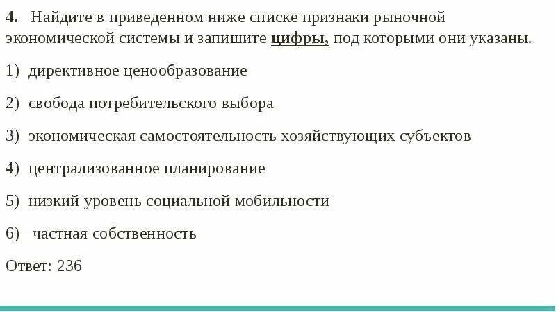 Найдите в приведенном ниже списке правоотношения. Найдите в приведенном ниже списке. Найдите в приведенном ниже списке функции центрального банка. Найди признаки рыночной экономике. Приведите признаки экономики.