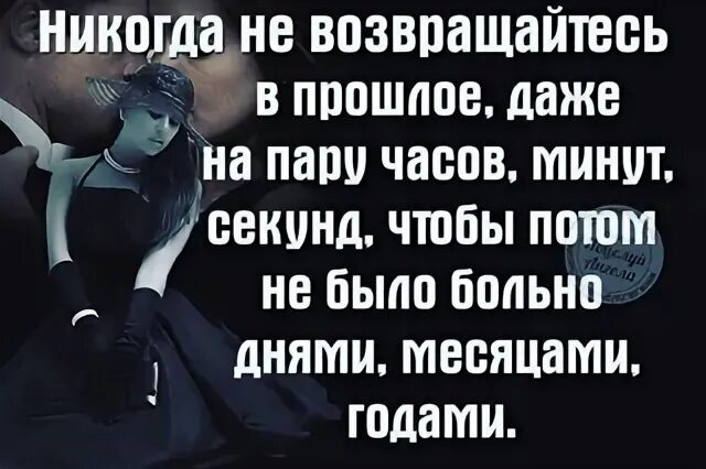 И не возвращайся никогда песня