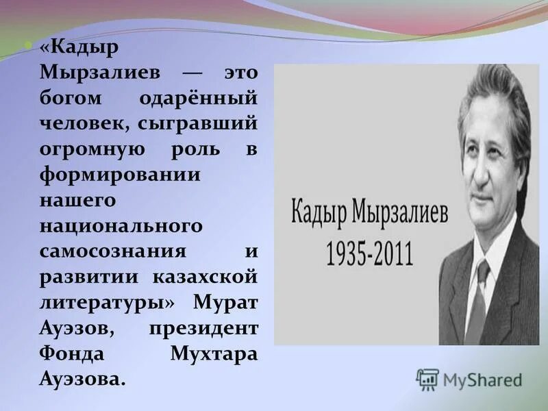 қадыр мырзалиев портрет. қадыр мырза әлі презентация. кадыр мырзалиев. қадыр мырзалиев портрет. кадыр мырза али.