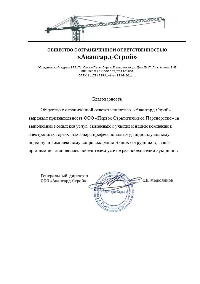 банк авангард печать. ооо «авангард» инн. ооо авангард москва. общество с ограниченной ответственностью авангард. генеральный директор ооо авангард.