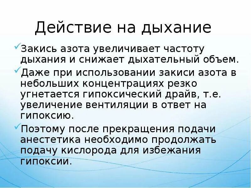 Увеличение азота в воздухе. Система азотного дыхания. Азот в дыхании человека. Влияние закиси азота. Какова роль азота в дыхании человека.